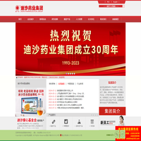 迪沙藥業(yè)集團(tuán)