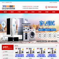 義烏家電維修網(wǎng)