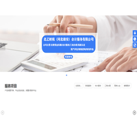 注冊資金實(shí)繳,會(huì)計(jì)服務(wù),工商辦理,高新認(rèn)定,資產(chǎn)評(píng)估,財(cái)稅咨詢,財(cái)務(wù)外包