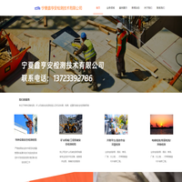寧夏鑫亨安檢測技術有限公司