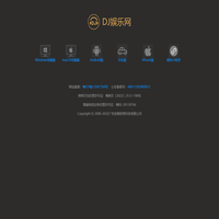 DJ娛樂網