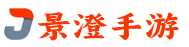 景澄手游網(wǎng)