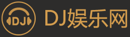 DJ娛樂網