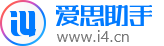 愛思助手官網
